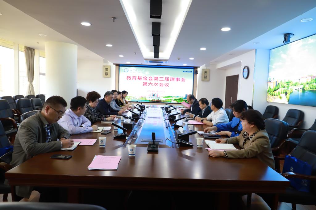 湖南省必赢线路检测中心教育基金会召开第三届理事会第六次会议